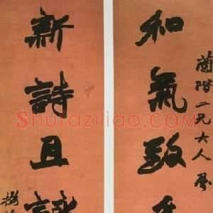 清代 赵之谦楷书《楷书和气新诗七言联》