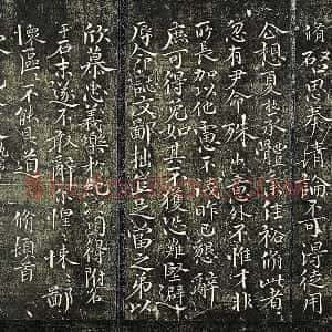 欧阳修行楷书《与谏院舍人书》法帖墨拓