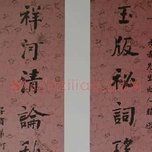 清代 何绍基楷书《楷书玉版祥河八言联》