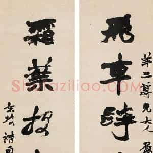清代 赵之谦行书《行书飞车霜叶七言联》