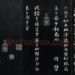 欧阳修行楷书《付书局帖》法帖墨拓