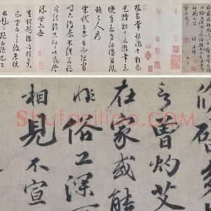 欧阳修《灼艾帖》