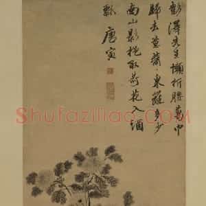 明代 唐寅行书《秋菊图》