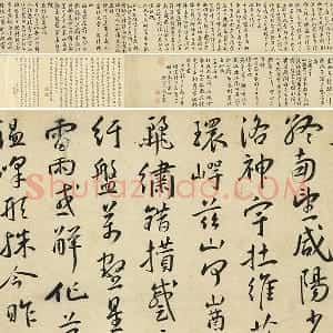 王宠行书《书杂诗卷》