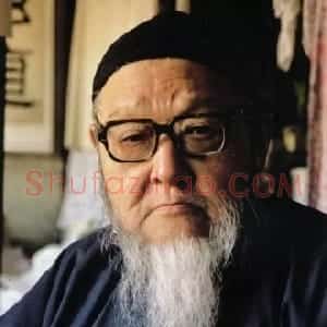 近现代 龚望隶书《临隶书史晨碑、临隶书祀三公山碑》