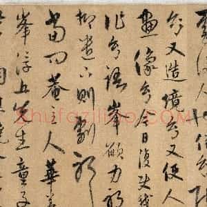 元代 饶介行书《书中峰幻住像偈册》