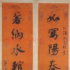 清代 何绍基行书《行书“如写若纳”八言联》
