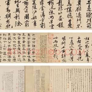 宋代 黄庭坚行书《砥柱铭》