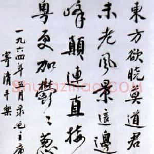 近现代 董必武行书《行书立轴毛泽东词 清平乐·会昌》