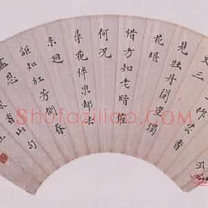 近现代 程砚秋楷书《楷书扇面》