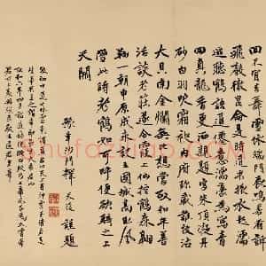 明代 释来復行书《跋赵佶瑞鹤图》
