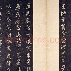 唐代 智永行书《真草千字文》