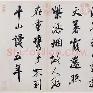 米芾行书《淡墨秋山诗帖》