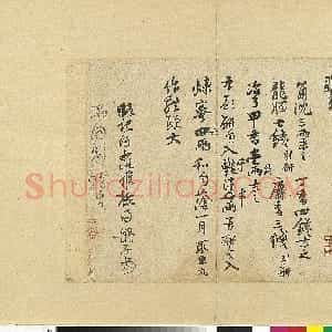 宋代 黄庭坚行书《制婴香方帖》