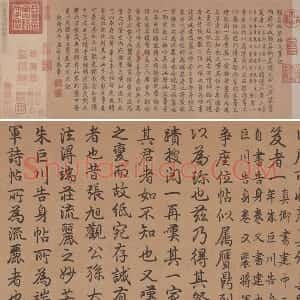 乾隆行书《御题颜真卿祭姪文稿》
