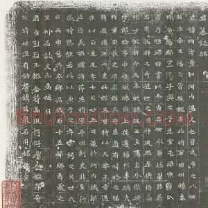 前秦北朝 魏碑司马昞墓志(司马景和墓志)