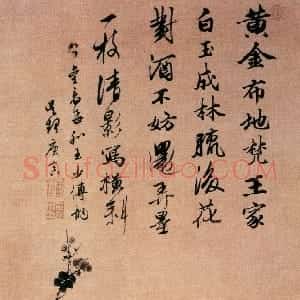 明代 唐寅行书《墨梅图》