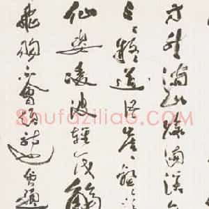 近现代 郭沫若行书《为荣宝斋题行书横披》