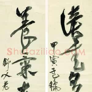 近现代 高二适行书《读书养气五言联》