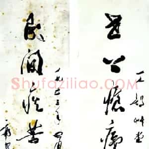 近现代 郭沫若行书《书杜甫草堂联》