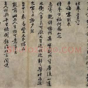 黄庭坚行书《致无咎通判学士尺牍》又名《南康帖》