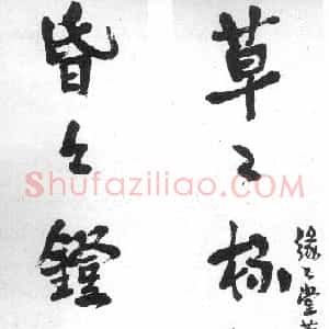 近现代 丰子恺行书《缘缘堂旧联》