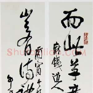 近现代 高二适草书《草书而此岂有七言联》