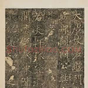 唐朝 佚名楷书《樊兴碑》
