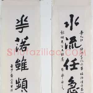 近现代 冯康侯行书《行书七言联》
