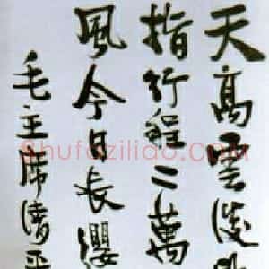 近现代 丰子恺行书《毛泽东诗词一首》