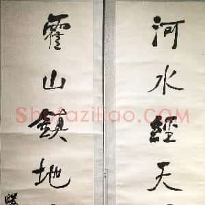 清代 何绍基行书《行书“河水霍山”八言联》