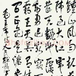 近现代 高二适行草书《行草七律人民解放军占领南京诗轴》