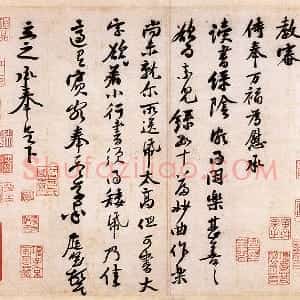 黄庭坚行草书《致立之承奉尺牍》又名《教审贴》