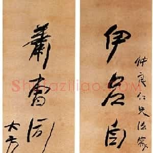 近现代 方地山行书《行书七言联》