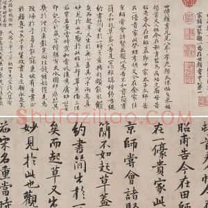 张晏行书《题跋颜真卿祭姪文稿》