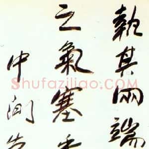 近现代 方地山行书《行书立轴》