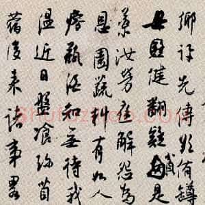 近现代 白蕉行书《致问老札》