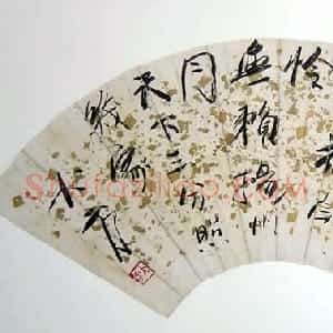 近现代 方地山行书《行书扇面》