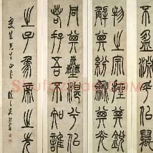 清代 吴熙载篆书《篆书四屏》