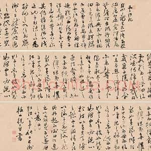 祝允明《草书云江记》