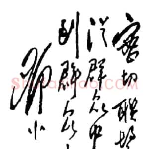 近现代 邓小平行书《密切联系群众、从群众中来、到群众中去》