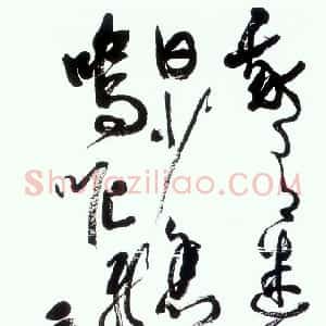 近现代 高二适草书《草书节录李贺致酒行诗轴》