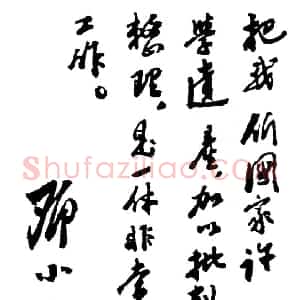 近现代 邓小平行书《新编针灸学》