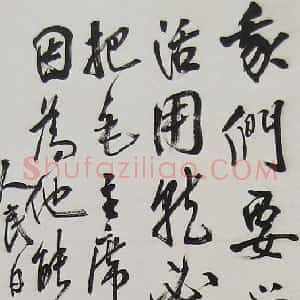 近现代 高二适行书《行书七赞焦裕禄轴》