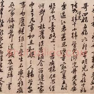 黄庭坚《致天民知命大主簿尺牍》又名《天民知命帖》