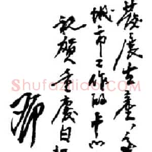 近现代 邓小平行书《重庆日报》