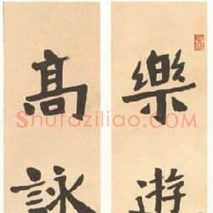 近现代 邓散木楷书《楷书对联》