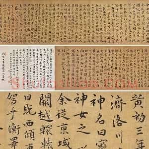 祝允明行楷书《洛神赋》卷