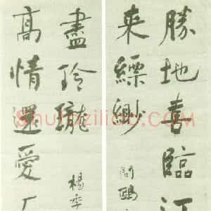 清代 何绍基行楷《为问鸥书十二言联》