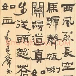 近现代 邓散木隶书《隶书毛泽东娄山关词立轴》